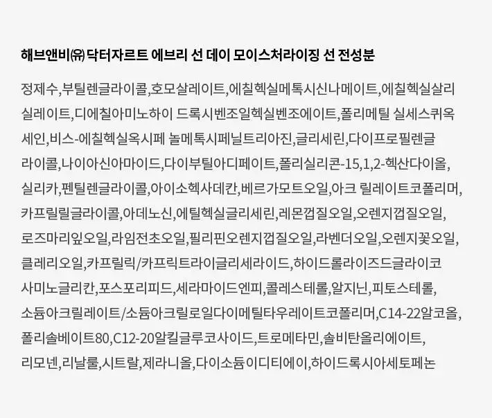 [1+1 올영기획] 닥터자르트 에브리선데이 모이스처라이징 선 30ml 1+1 기획세트 상세페이지 12